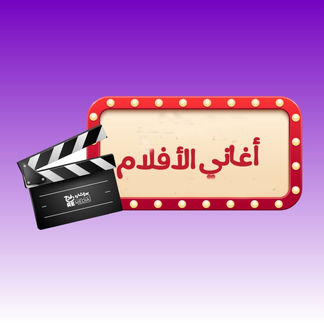 Aghany Aflam